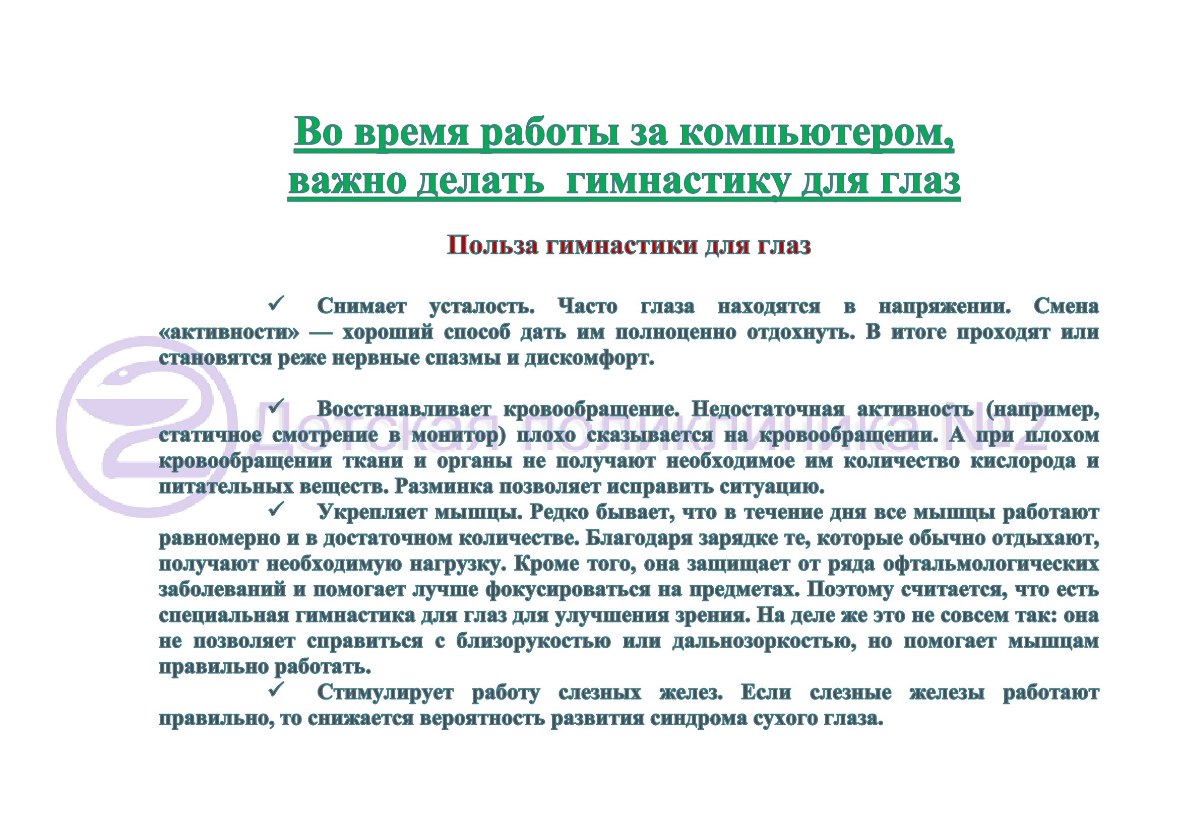 Неделя популяризации лучших практик укрепления здоровья на рабочих местах —  ГБУЗ РМ «Детская поликлиника №2»